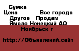 Сумка Jeep Creative - 2 › Цена ­ 2 990 - Все города Другое » Продам   . Ямало-Ненецкий АО,Ноябрьск г.